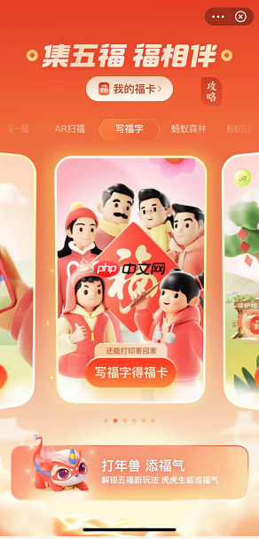 支付宝写福字怎么集福卡