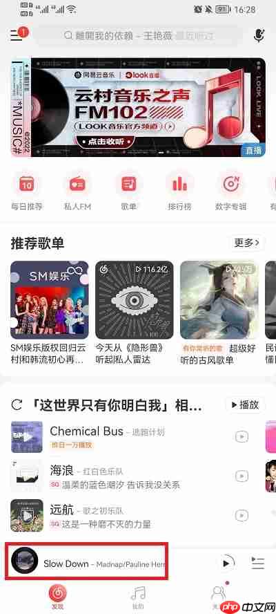网易云音乐怎么调均衡器