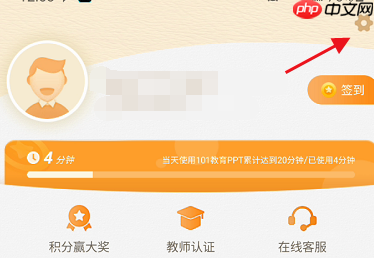 101教育ppt个人账号如何注销