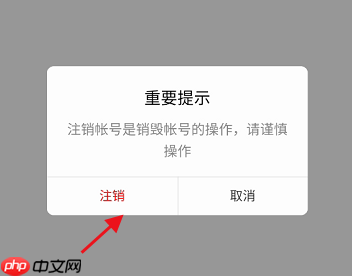 101教育ppt个人账号如何注销