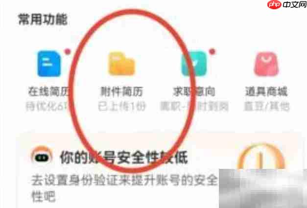 boss直聘qq邮箱传简历方法