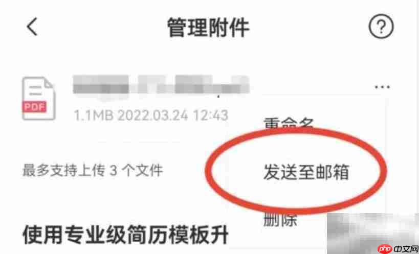 boss直聘qq邮箱传简历方法