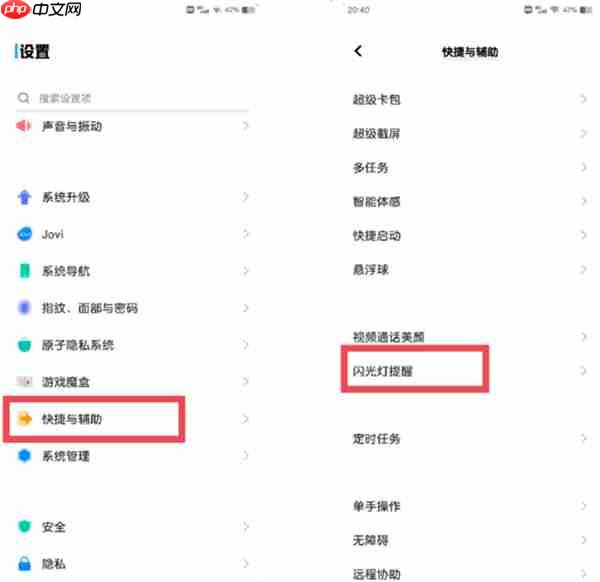 vivo手机微信闪光灯在哪