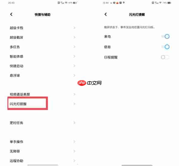 vivo手机微信闪光灯在哪
