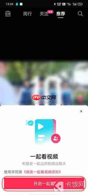 抖音一起看视频怎么设置成私密房间