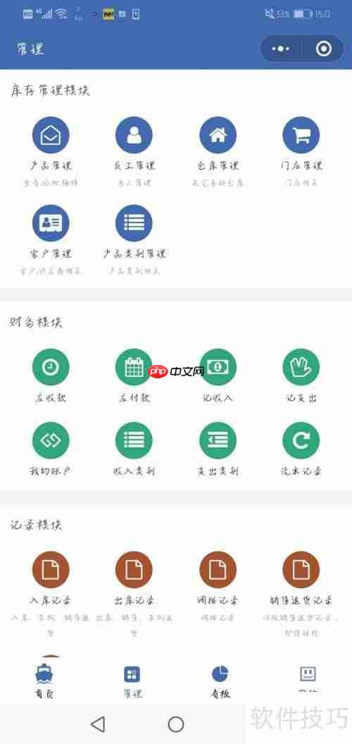 餐饮进销存管理软件哪个好？