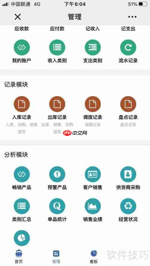 餐饮进销存管理软件哪个好？