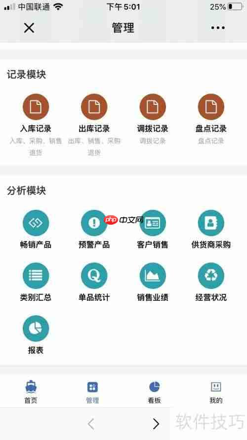 餐饮进销存管理软件哪个好？