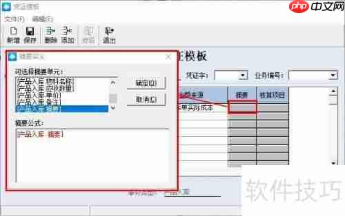 金蝶KIS专业版新增凭证模板的方法