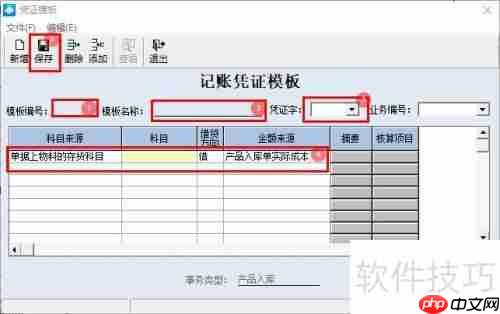 金蝶KIS专业版新增凭证模板的方法