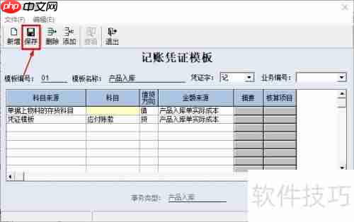 金蝶KIS专业版新增凭证模板的方法