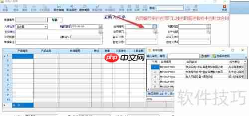 京立方合同管理软件与进销存连用说明