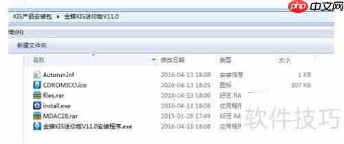 金蝶迷你版11.0安装教程