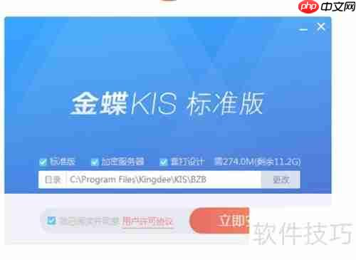 金蝶迷你版11.0安装教程