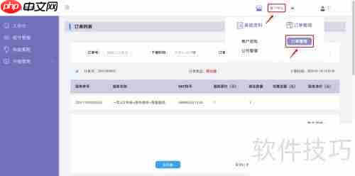 欧税通平台订单管理指南
