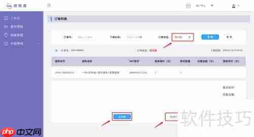 欧税通平台订单管理指南