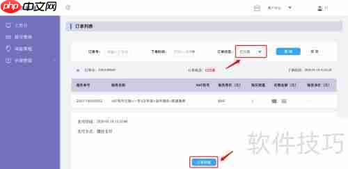 欧税通平台订单管理指南