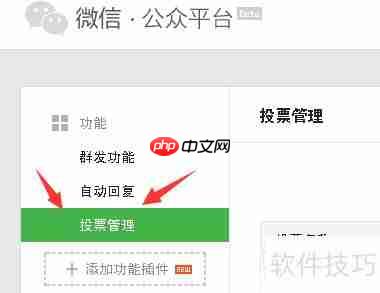 微信投票平台：打造便捷高效的投票新体验