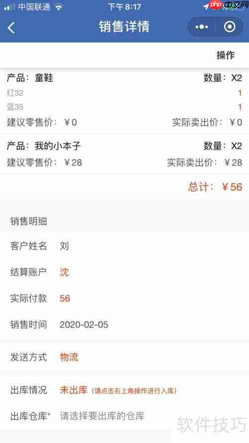 门店进销存管理软件，让经营更轻松高效！