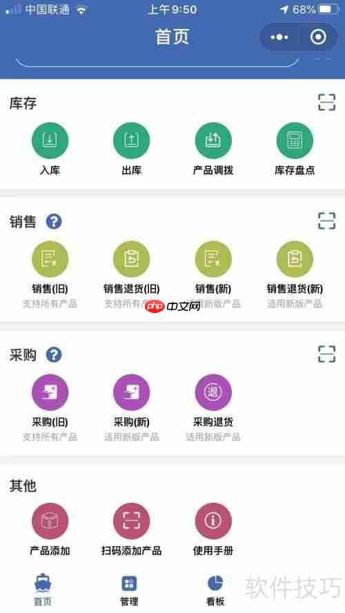 门店进销存管理软件，让经营更轻松高效！