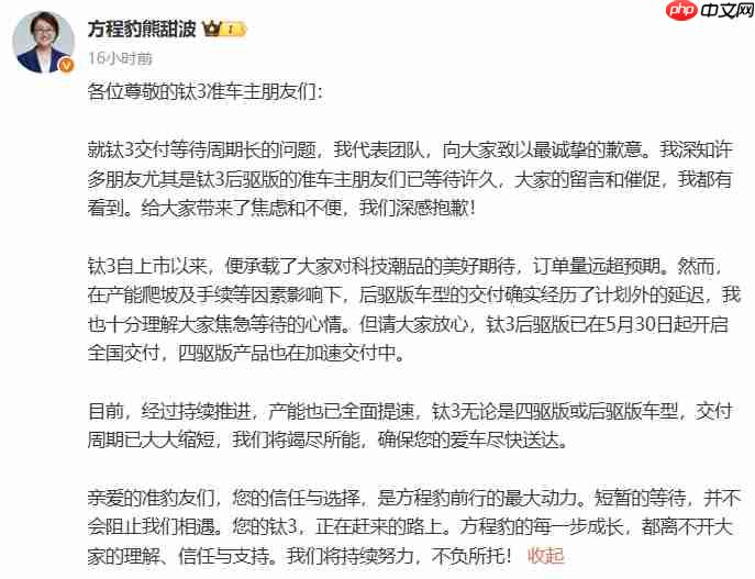 方程豹熊甜波就钛3后驱版交付延迟致歉，称产能现已全面提速