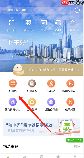 随申办核酸码怎么领取