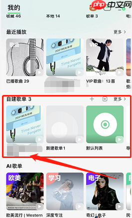 QQ音乐歌单个性化模式有什么用