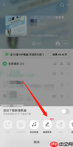 QQ音乐歌单个性化模式有什么用