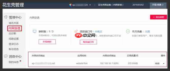 用自己的电脑做网站服务器，实现外网访问