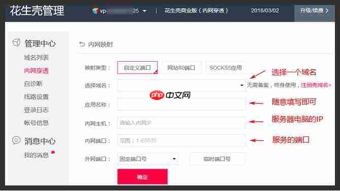 用自己的电脑做网站服务器，实现外网访问