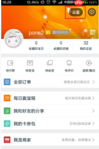 淘宝APP怎么设置消息漫游？设置消息漫游的方法说明
