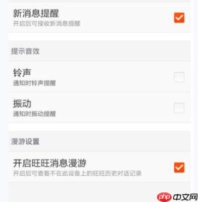 淘宝APP怎么设置消息漫游？设置消息漫游的方法说明