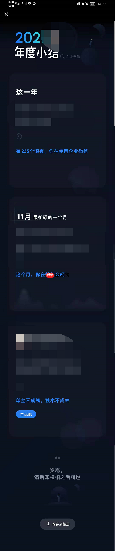 企业微信年度小结在哪里看