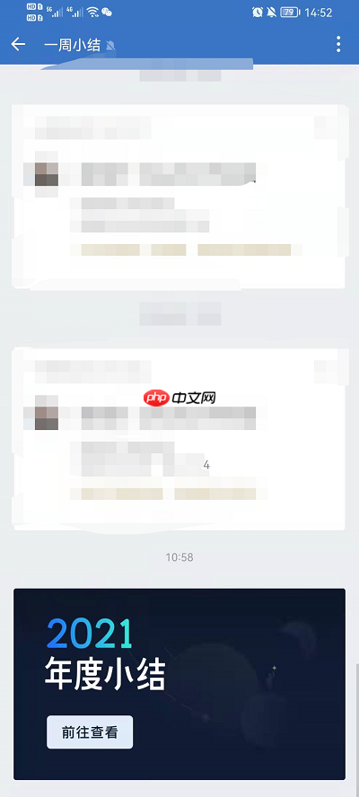 企业微信年度小结在哪里看