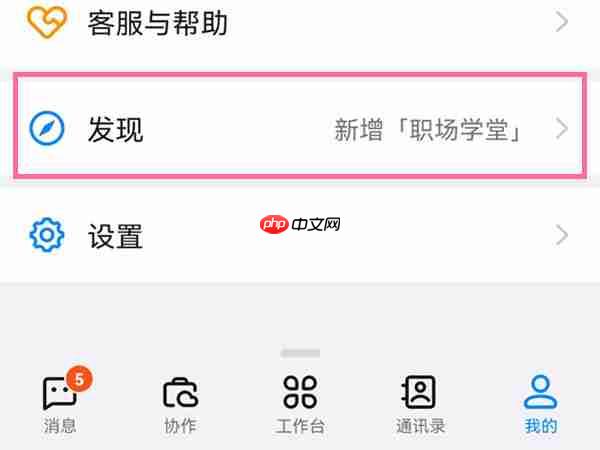 钉钉头像挂件怎么取消