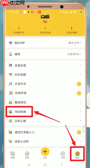 鲨鱼记账APP怎么导出数据？导出数据的操作方法说明