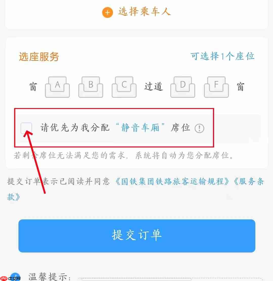 《12306》静音车厢是几号车厢解答