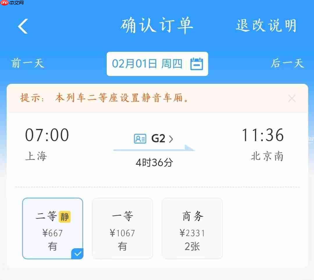 《12306》静音车厢是几号车厢解答