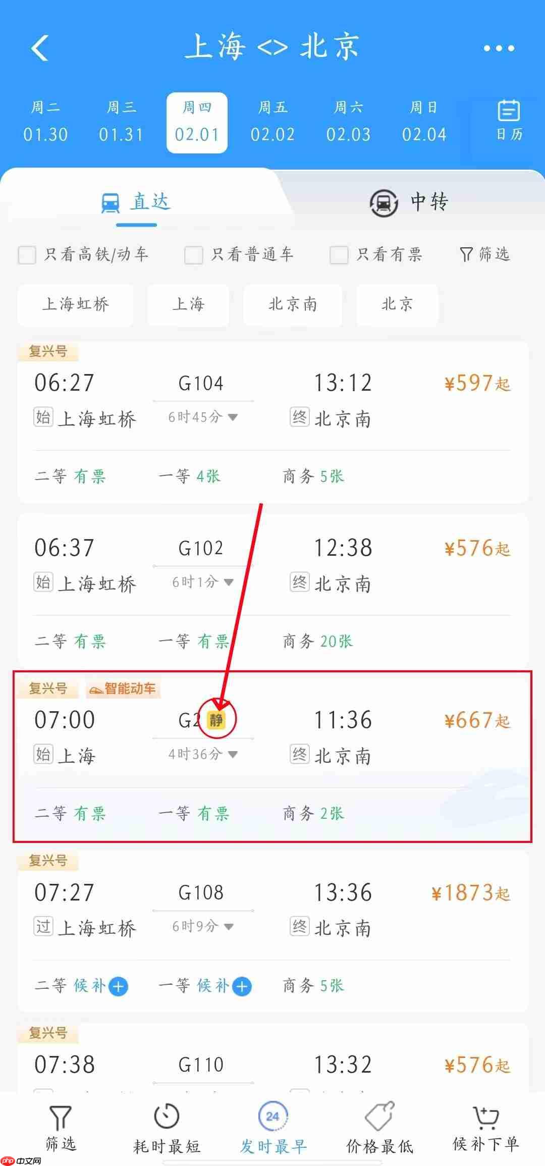 《12306》静音车厢是几号车厢解答