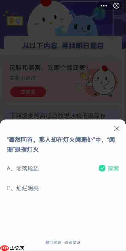 那人却在灯火阑珊处中阑珊是指灯火