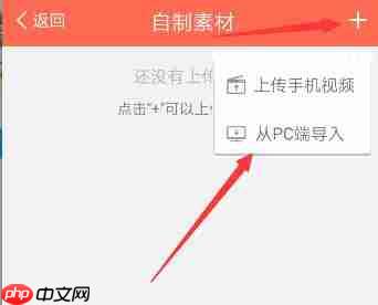 配音秀APP怎么将素材上传？上传素材的操作步骤一览