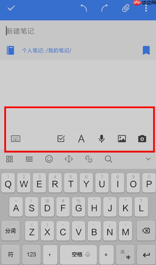 为知笔记APP怎么使用？为知笔记使用方法介绍