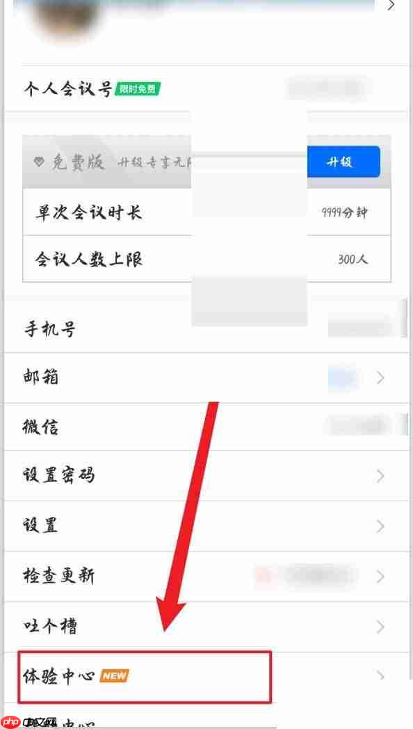 腾讯会议个人会议号更换卡怎么使用?腾讯会议个人会议号更换卡使用教程