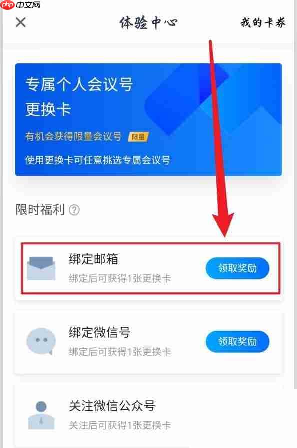 腾讯会议个人会议号更换卡怎么使用?腾讯会议个人会议号更换卡使用教程