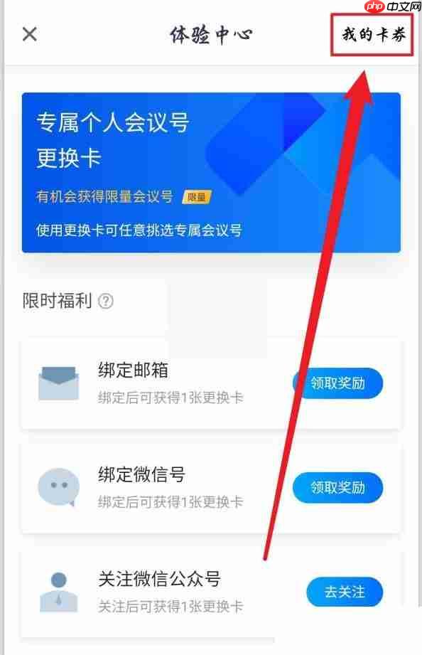 腾讯会议个人会议号更换卡怎么使用?腾讯会议个人会议号更换卡使用教程
