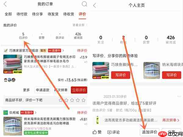 拼多多怎么追加评论 拼多多追加评论方法一览