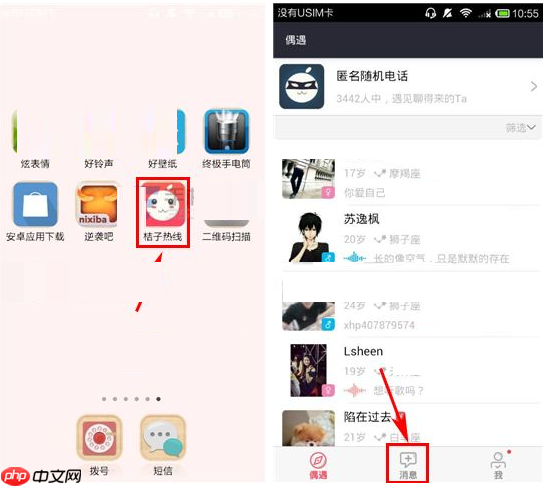 桔子热线APP如何回复通话申请？回复通话申请的步骤一览