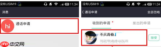 桔子热线APP如何回复通话申请？回复通话申请的步骤一览
