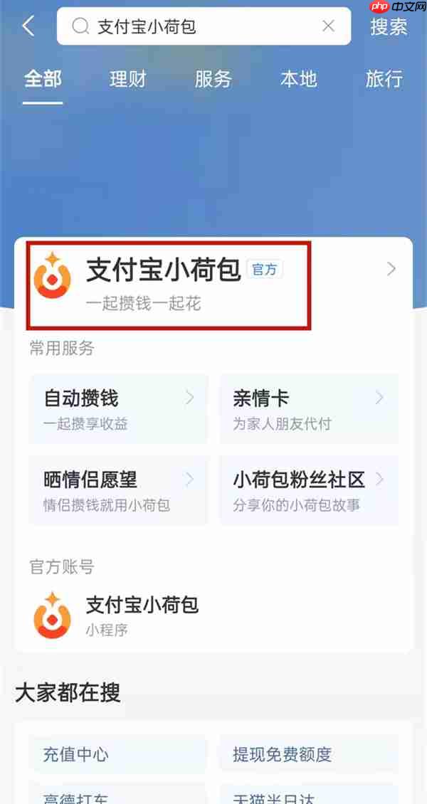 支付宝一起攒钱功能在哪里