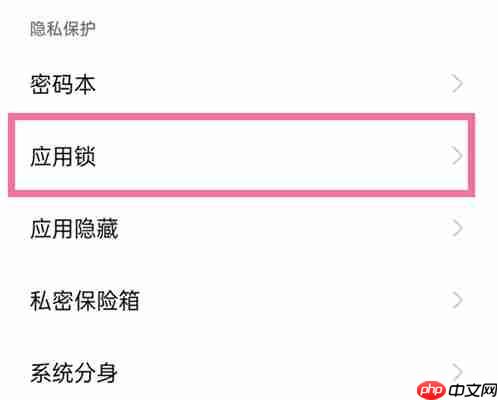 一加9r应用锁在哪里开启